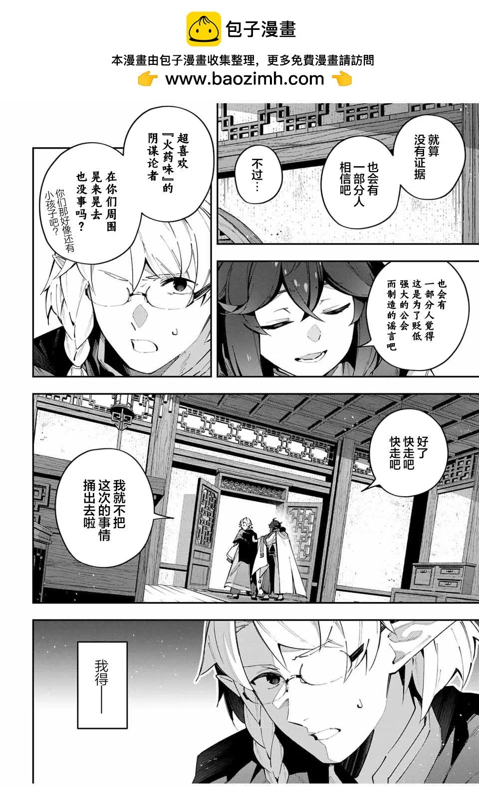 Destiny Unchain Online 〜成爲吸血鬼少女，不久後被稱爲『紅之魔王』〜 - 第64話 - 2