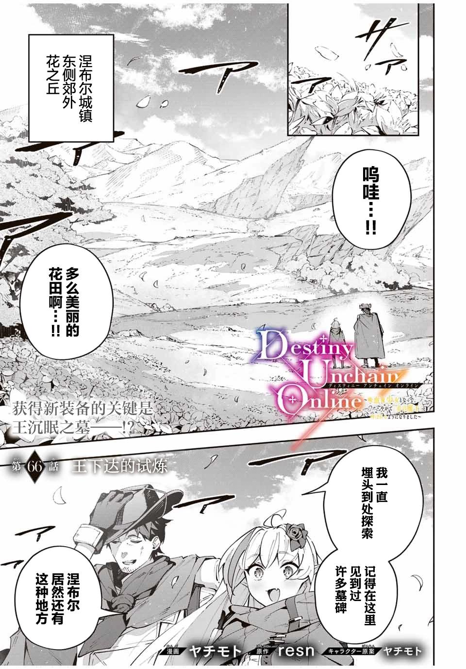Destiny Unchain Online 〜成爲吸血鬼少女，不久後被稱爲『紅之魔王』〜 - 第66話 - 1