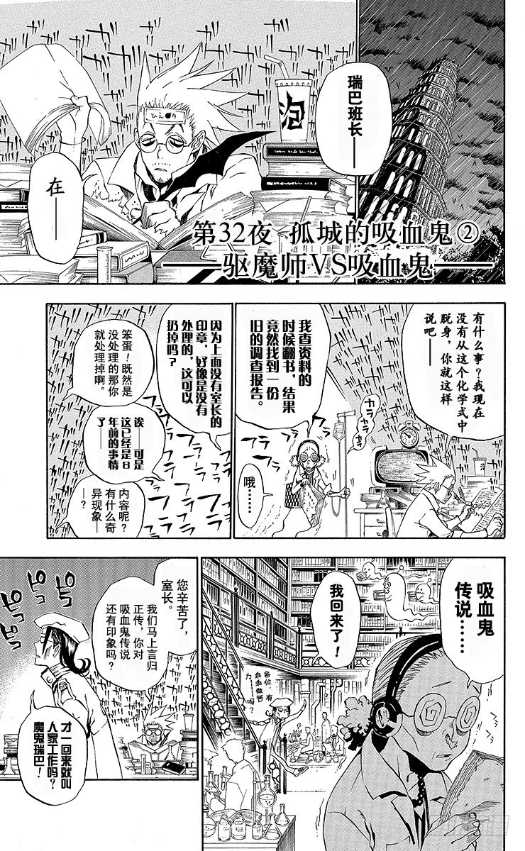 第32夜孤城的吸血鬼 D Gray Man 驅魔 包子漫畫