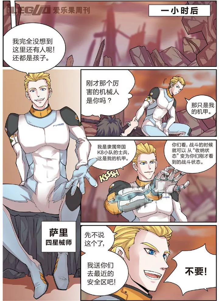 第8界·永恆之輪前傳 - 我需要力量 - 2