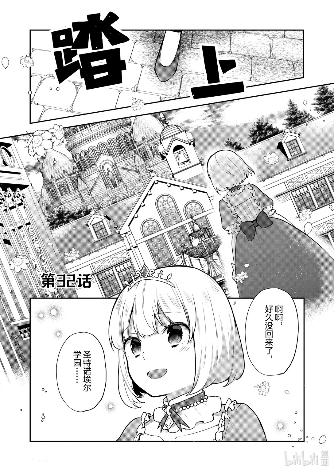 迪阿姆帝國物語 ～從斷頭臺開始的，公主轉生逆轉傳～＠COMIC - 32 第32話 - 1