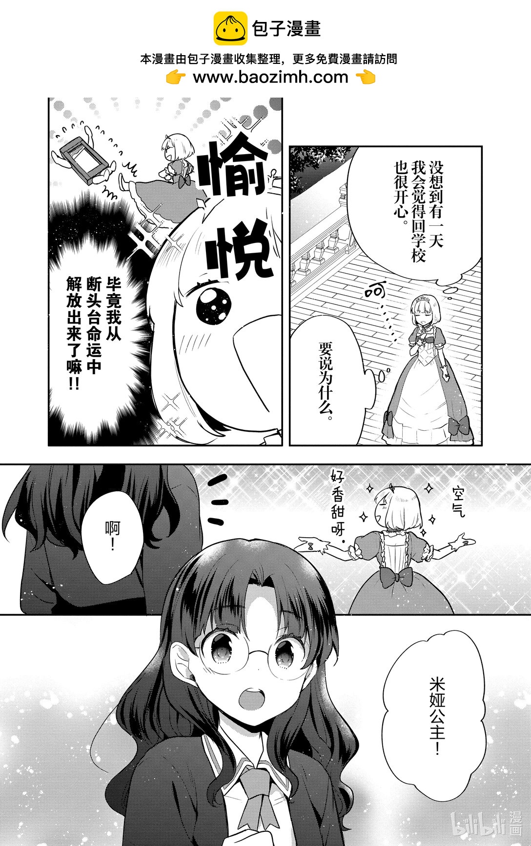 迪阿姆帝國物語 ～從斷頭臺開始的，公主轉生逆轉傳～＠COMIC - 32 第32話 - 2