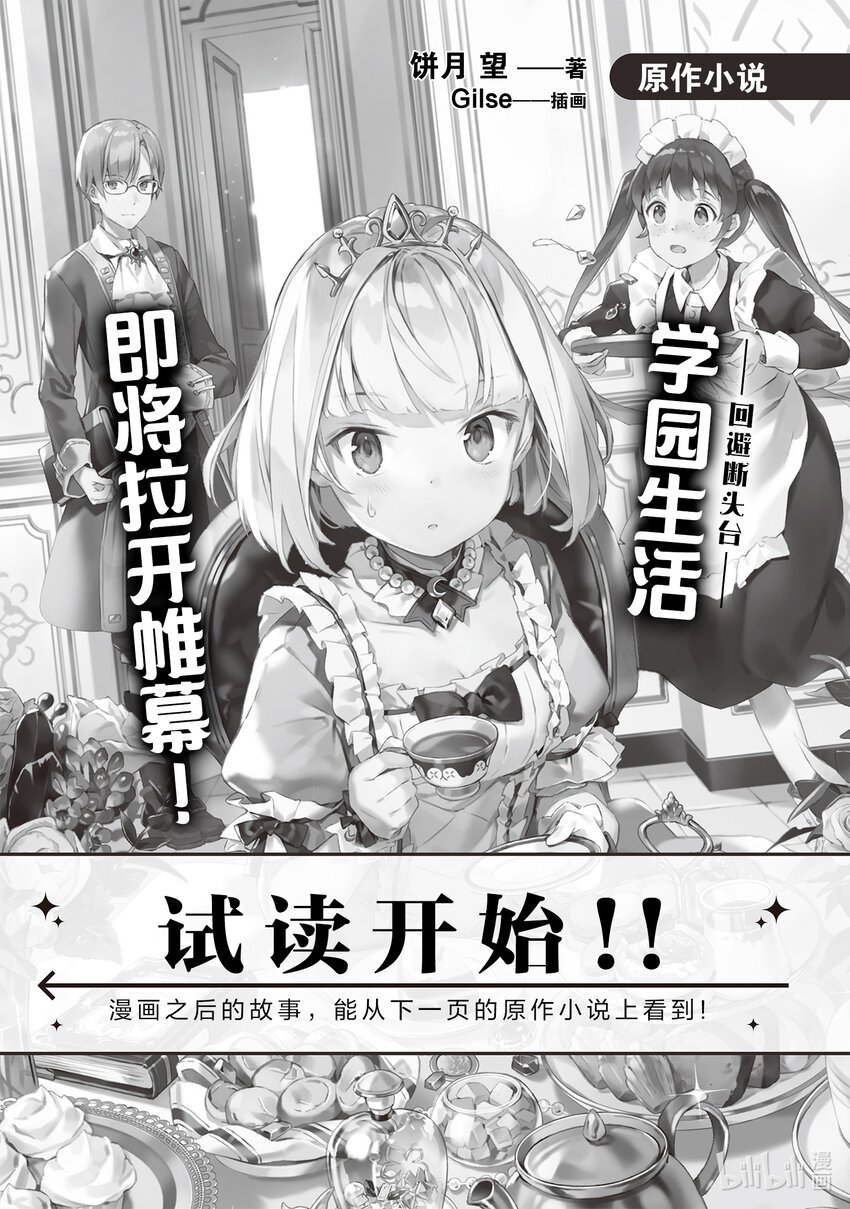 迪阿姆帝國物語 ～從斷頭臺開始的，公主轉生逆轉傳～＠COMIC - 番外篇 番外篇1 - 1