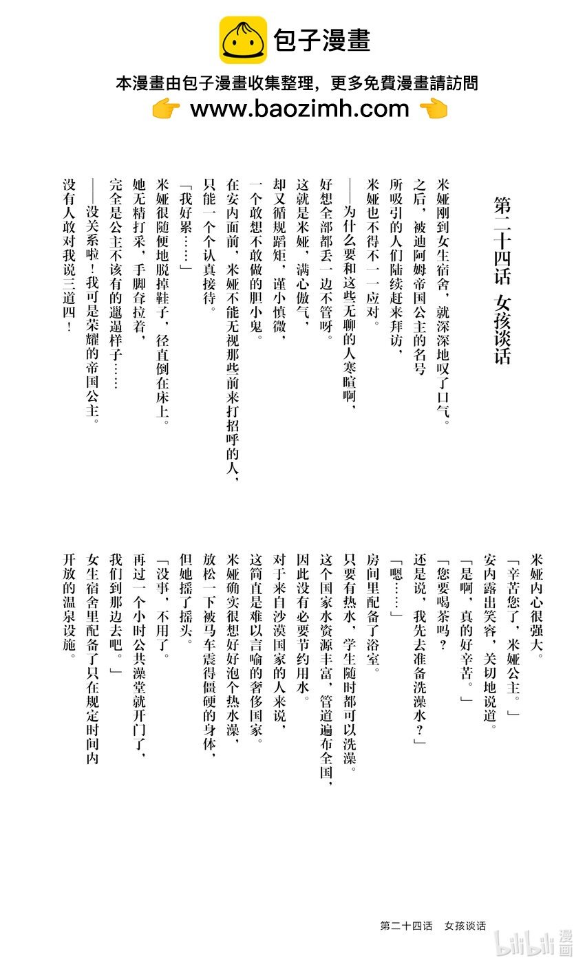 迪阿姆帝國物語 ～從斷頭臺開始的，公主轉生逆轉傳～＠COMIC - 番外篇 番外篇1 - 2