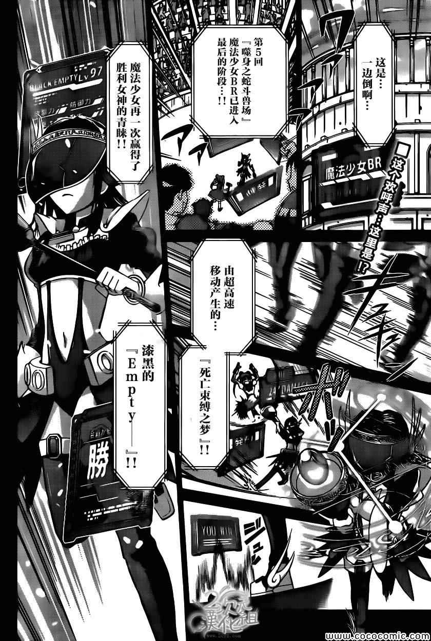 電波教師 - 第106話 魔法少女的戀愛 - 2
