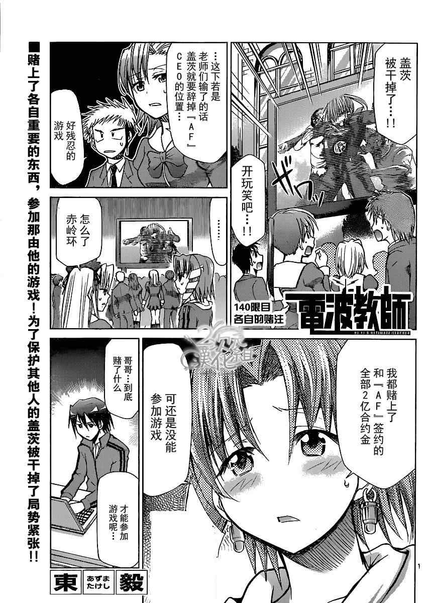 電波教師 - 第140話 各自的賭注 - 1