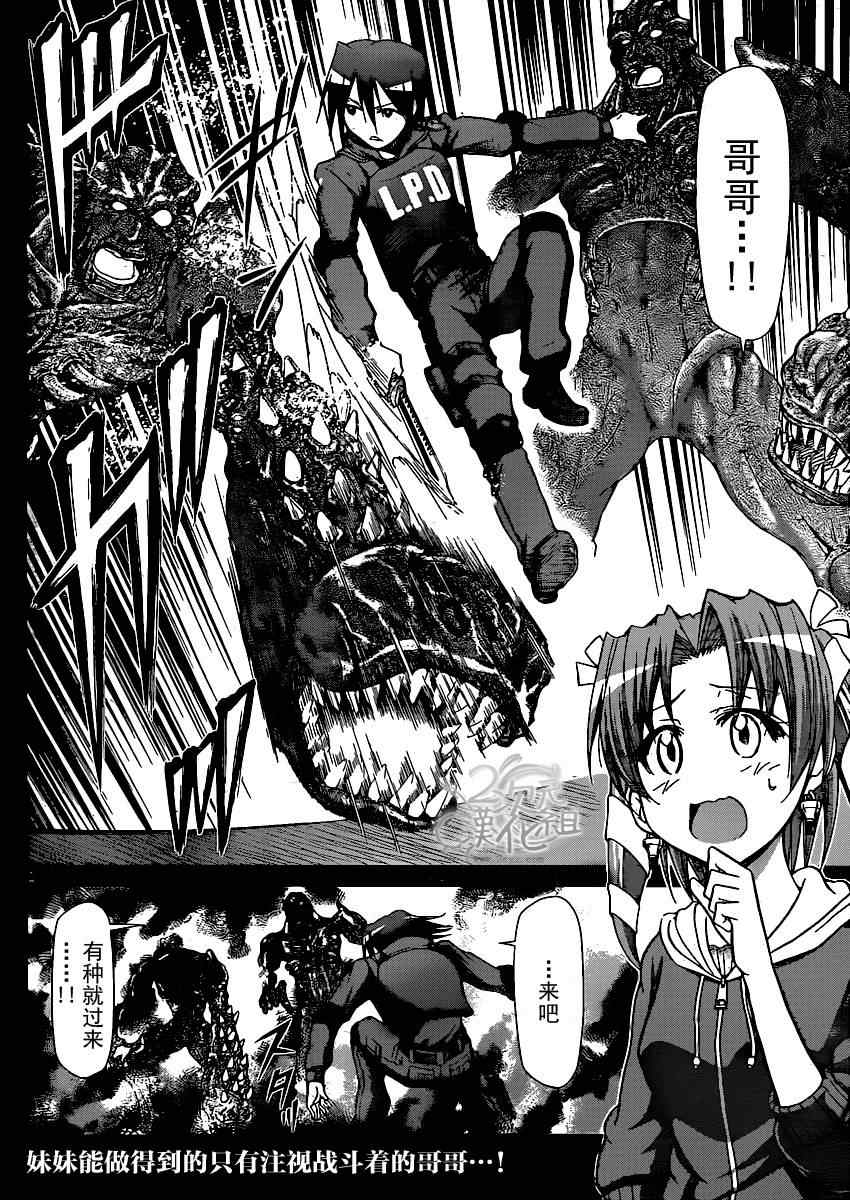 電波教師 - 第140話 各自的賭注 - 2