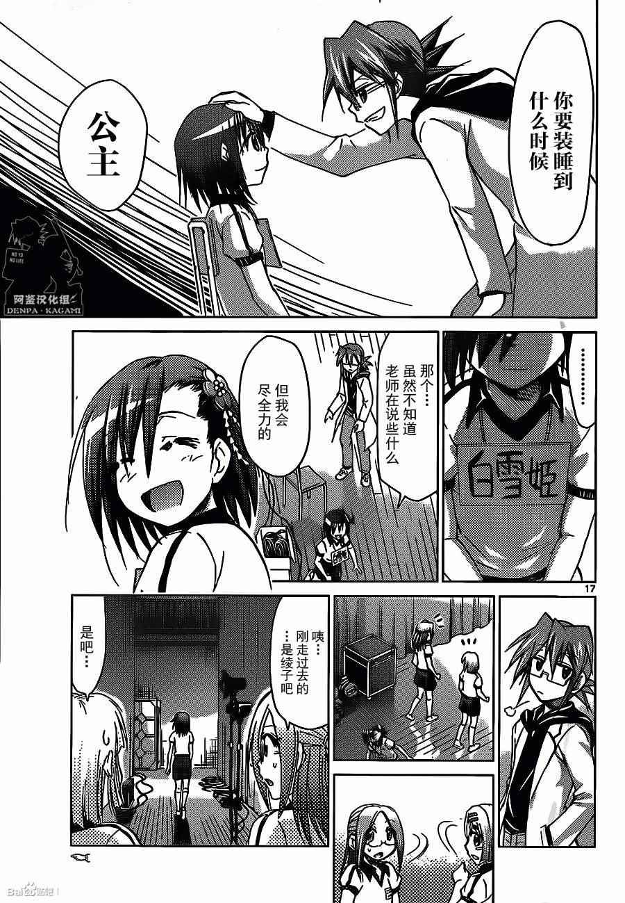 第172话白雪公主ng 电波教师 包子漫画