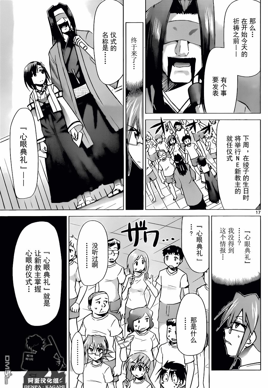 第194话因为是粪角 电波教师 包子漫画