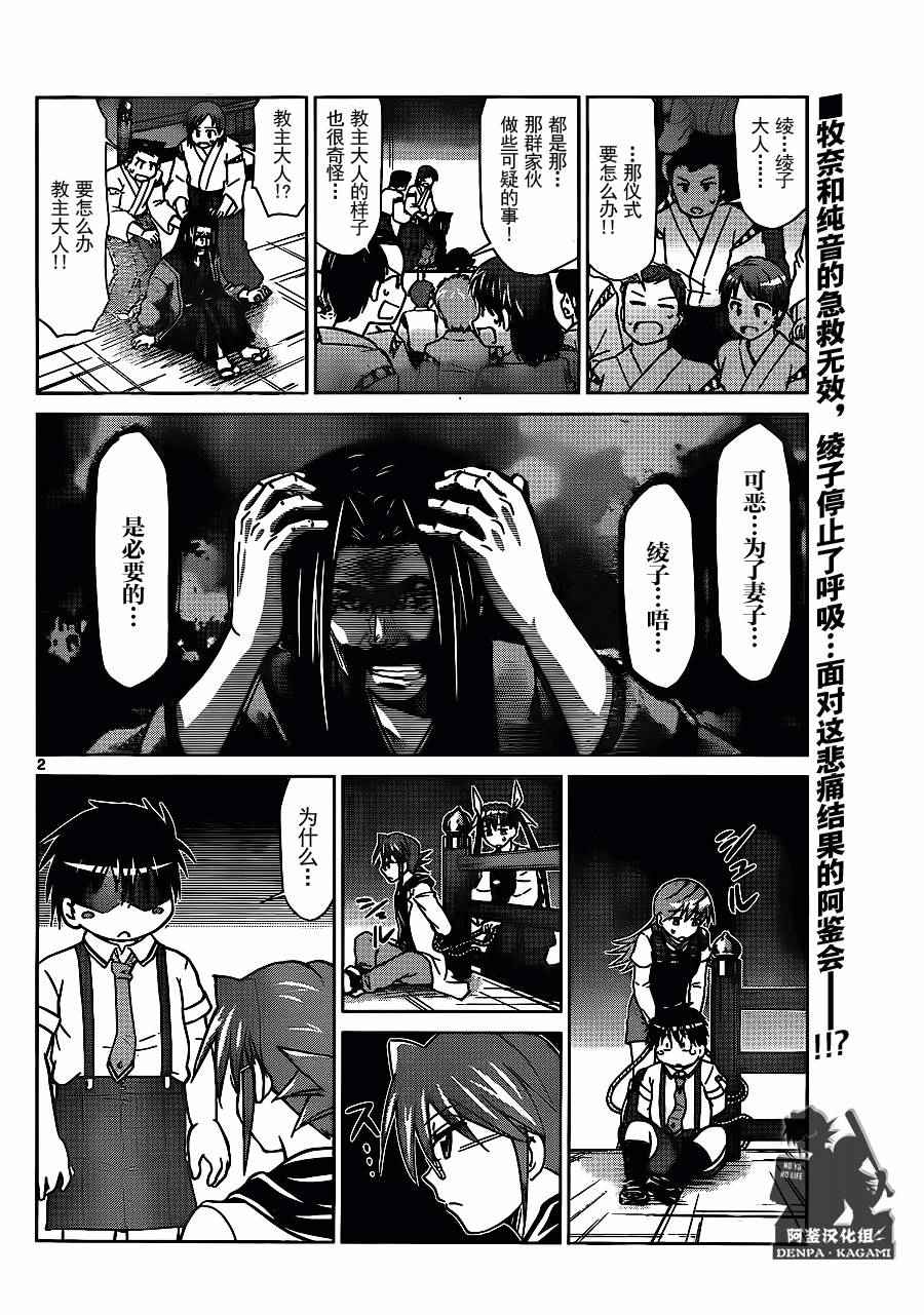 第198话消灭恶龙 电波教师 包子漫画