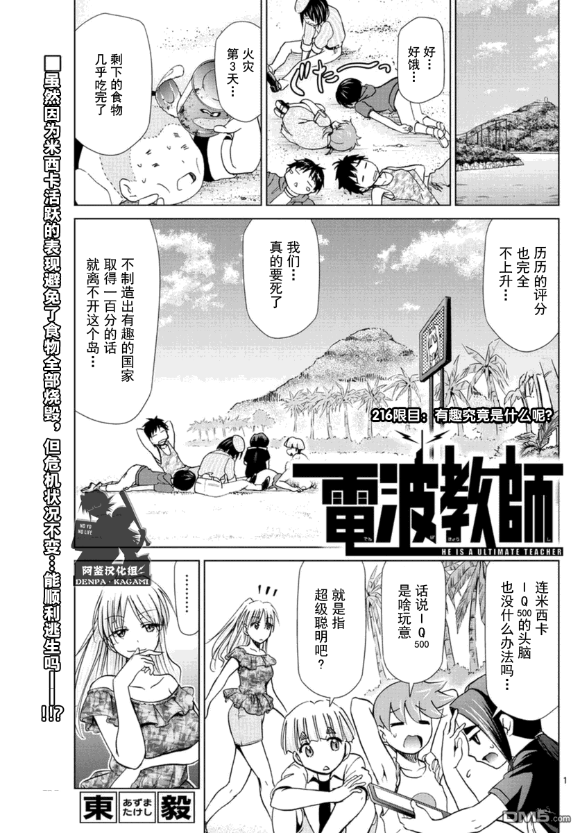 第216话有趣究竟是什么呢 电波教师包子漫画