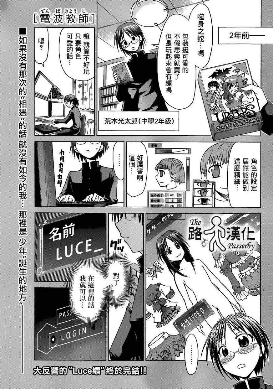 電波教師 - 第40話 別受傷了 - 1