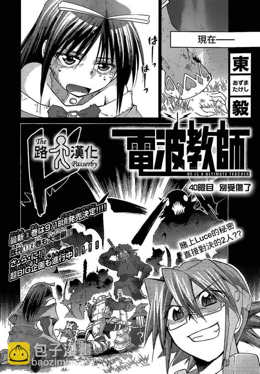 電波教師 - 第40話 別受傷了 - 2