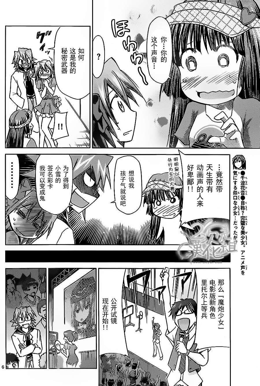 第64话试镜 电波教师 包子漫画