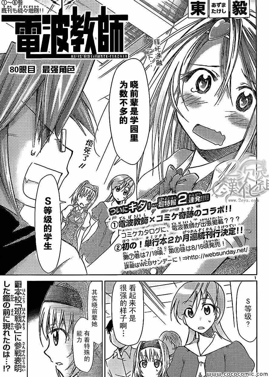 電波教師 - 第80話 最強角色 - 1