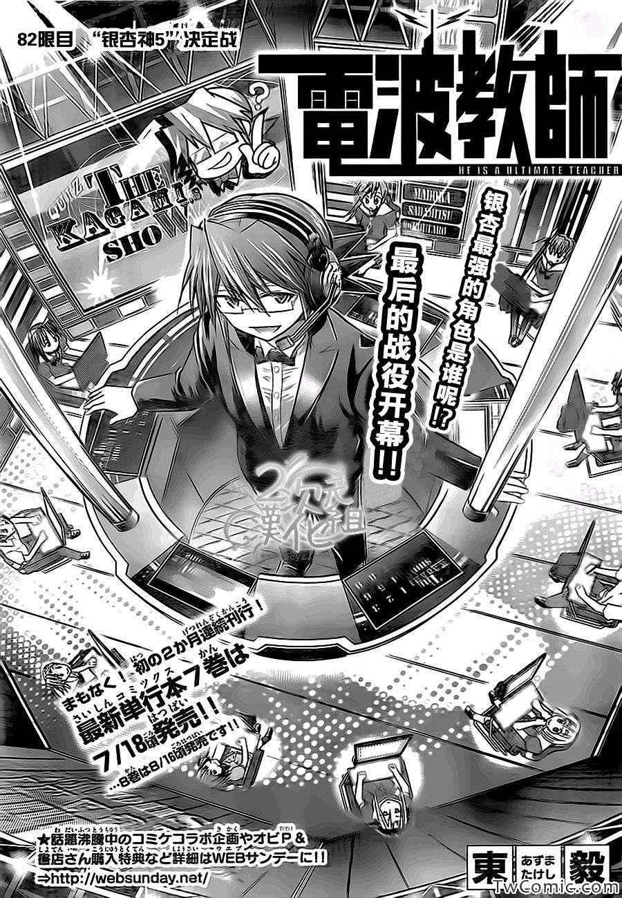 電波教師 - 第82話 “銀杏神5”決定戰 - 1