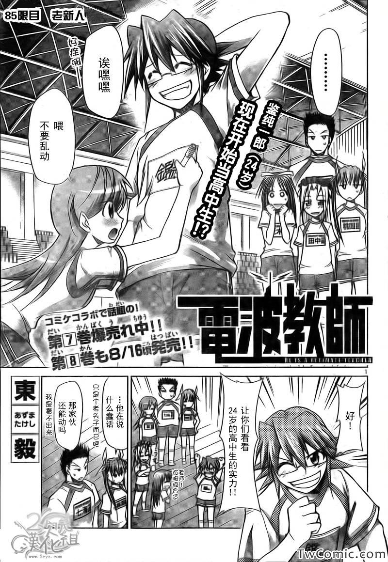 電波教師 - 第86話 老新人 - 1