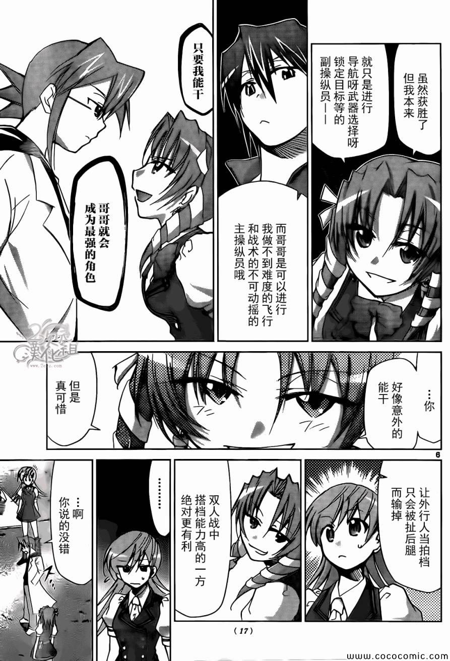 第100話 一對 團長對決 電波教師 包子漫畫 第100話 一對 團長對決 電波教師 包子漫畫