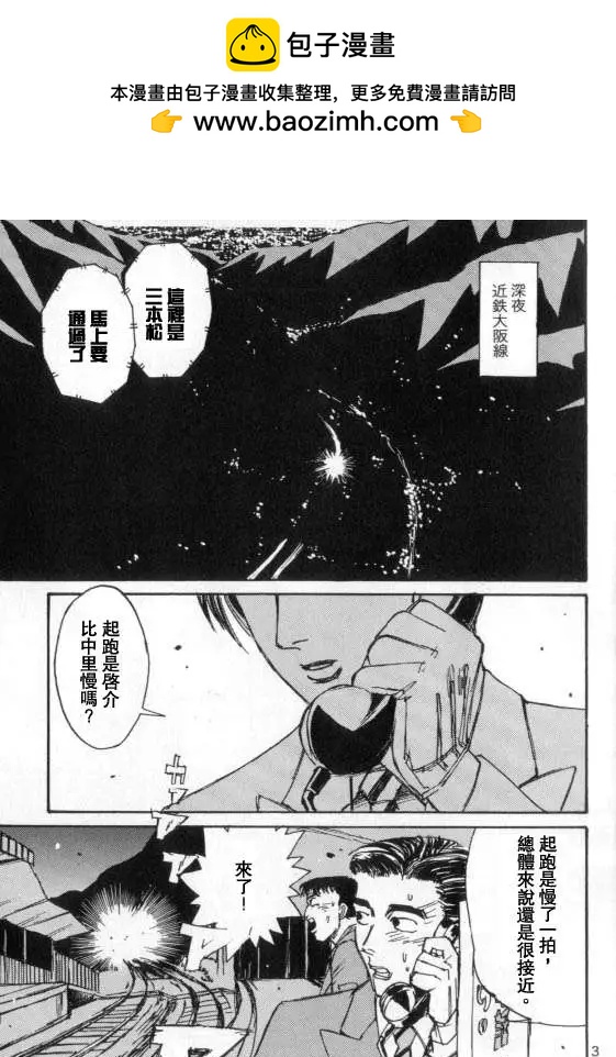 電車D - 第06回 - 2