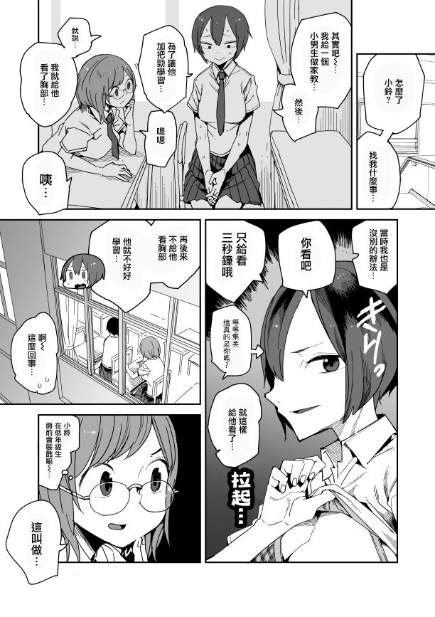 點到爲止 - 第14話 - 2