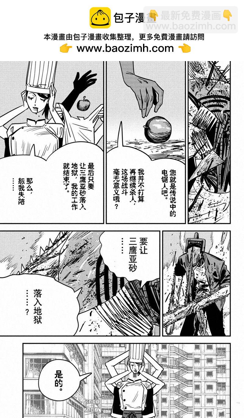 電鋸人 - 第126話 - 2