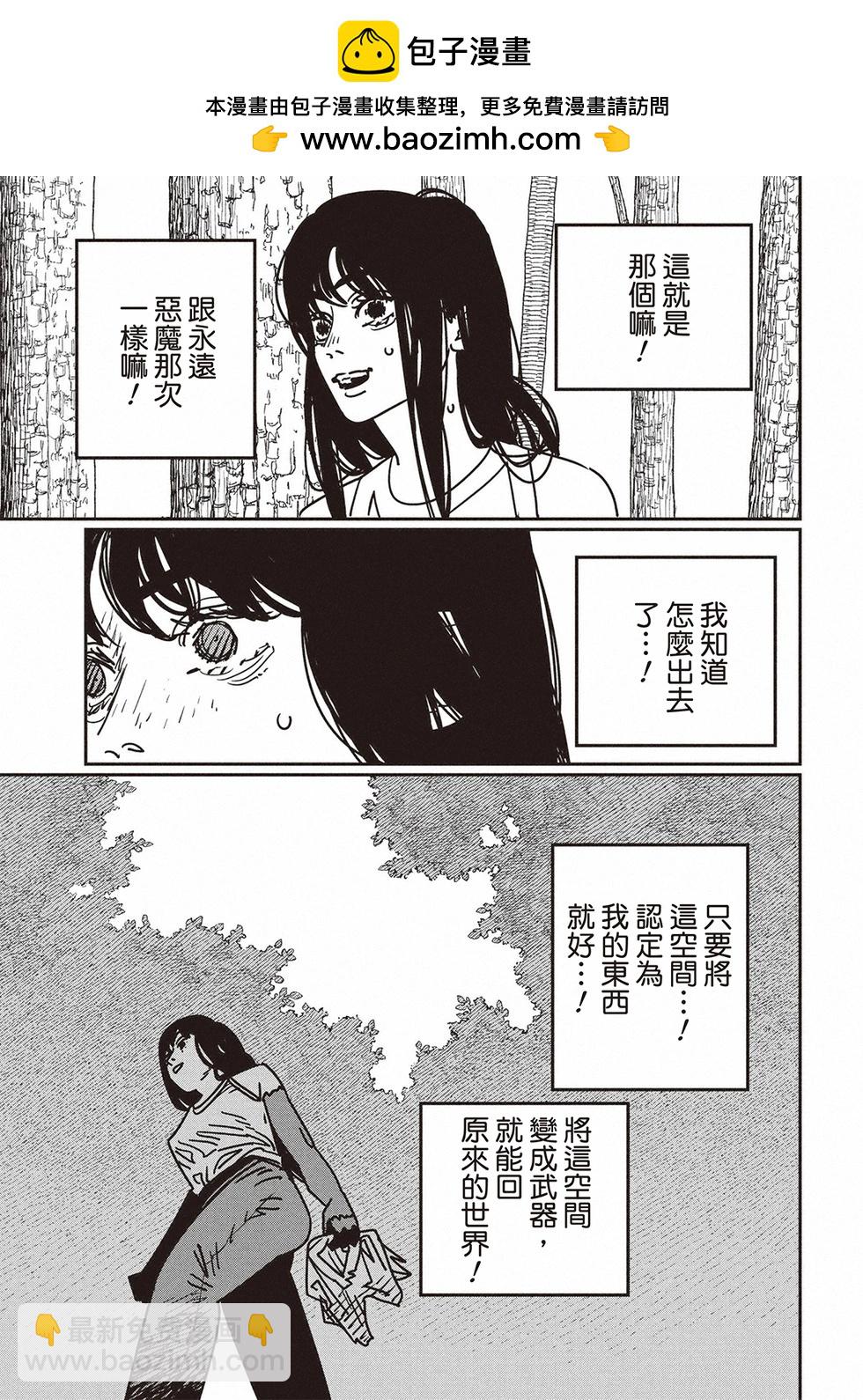電鋸人 - 第181話 - 2