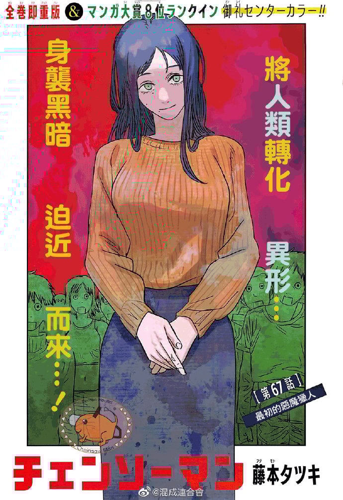 電鋸人 - 第67話 最初的惡魔獵人 - 1