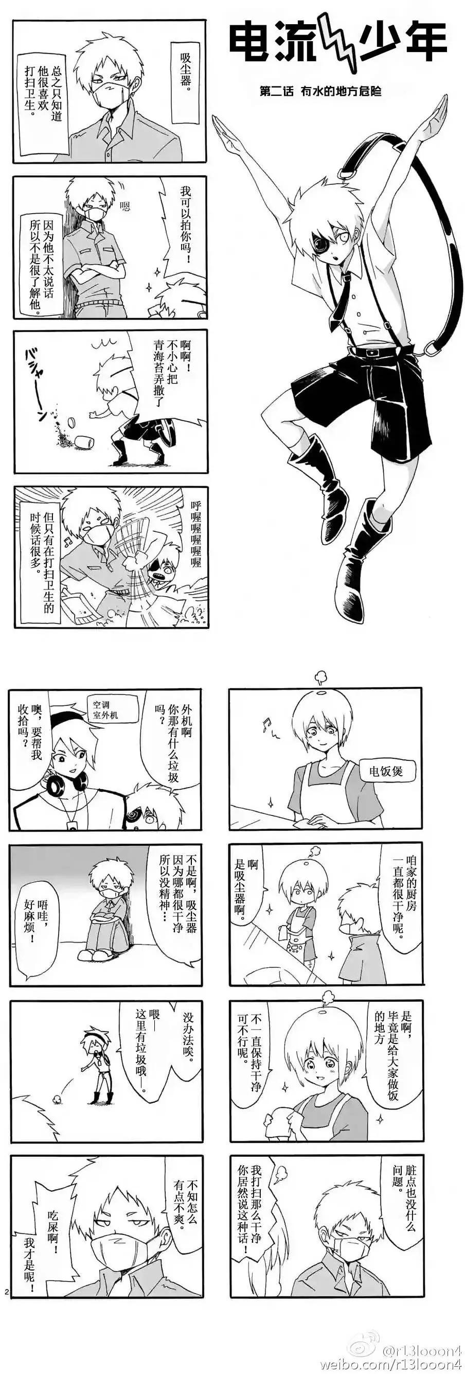 電流少年 - 第02回 - 1
