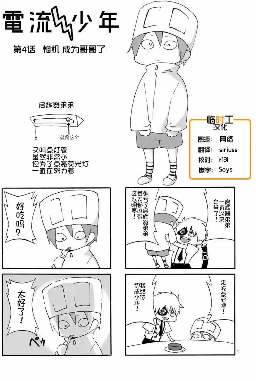 電流少年 - 第04回 - 1