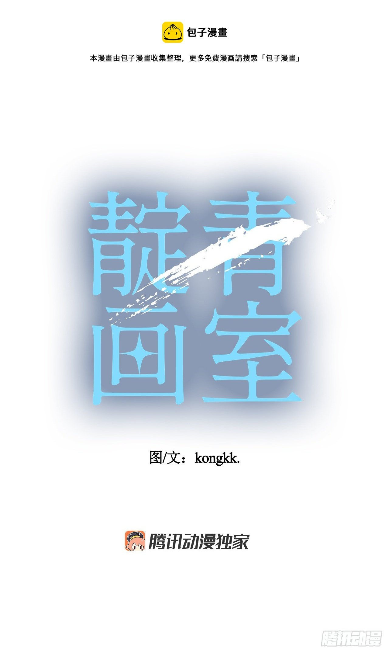 靛青畫室 - 7.麻煩(1/2) - 1