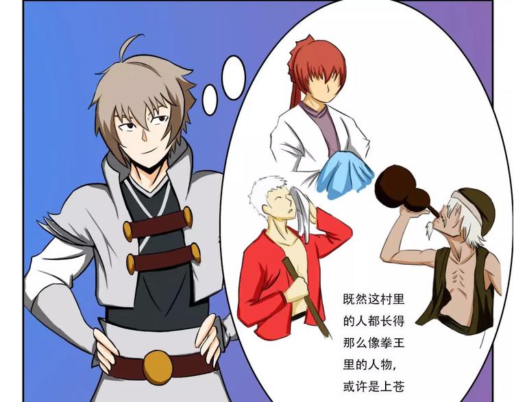 電玩武松 - 第34集 - 1