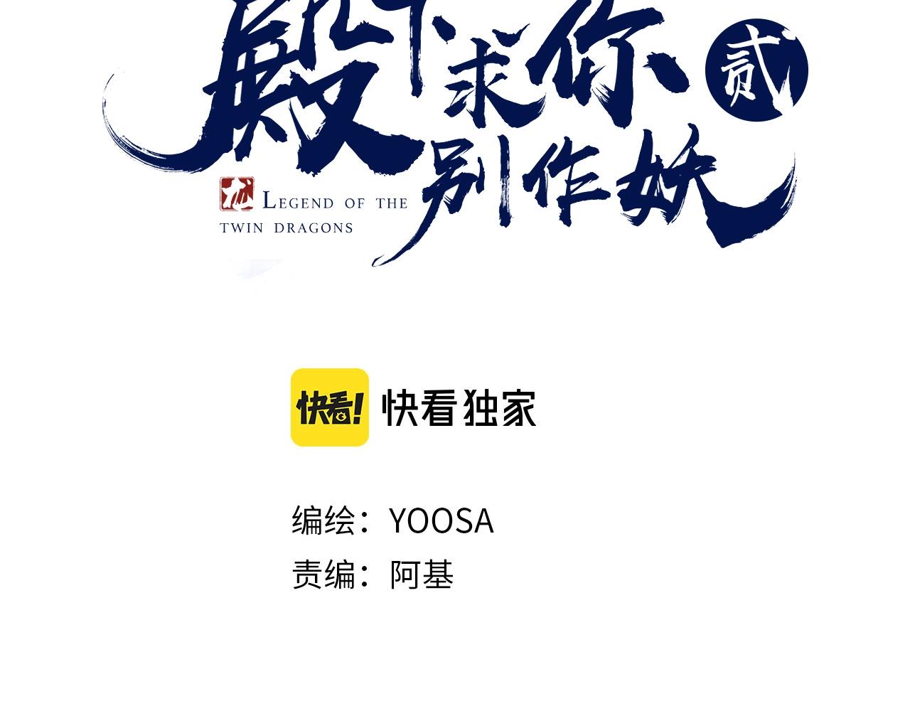 殿下求你別作妖 - 第3話  再遇小昭？(1/2) - 3