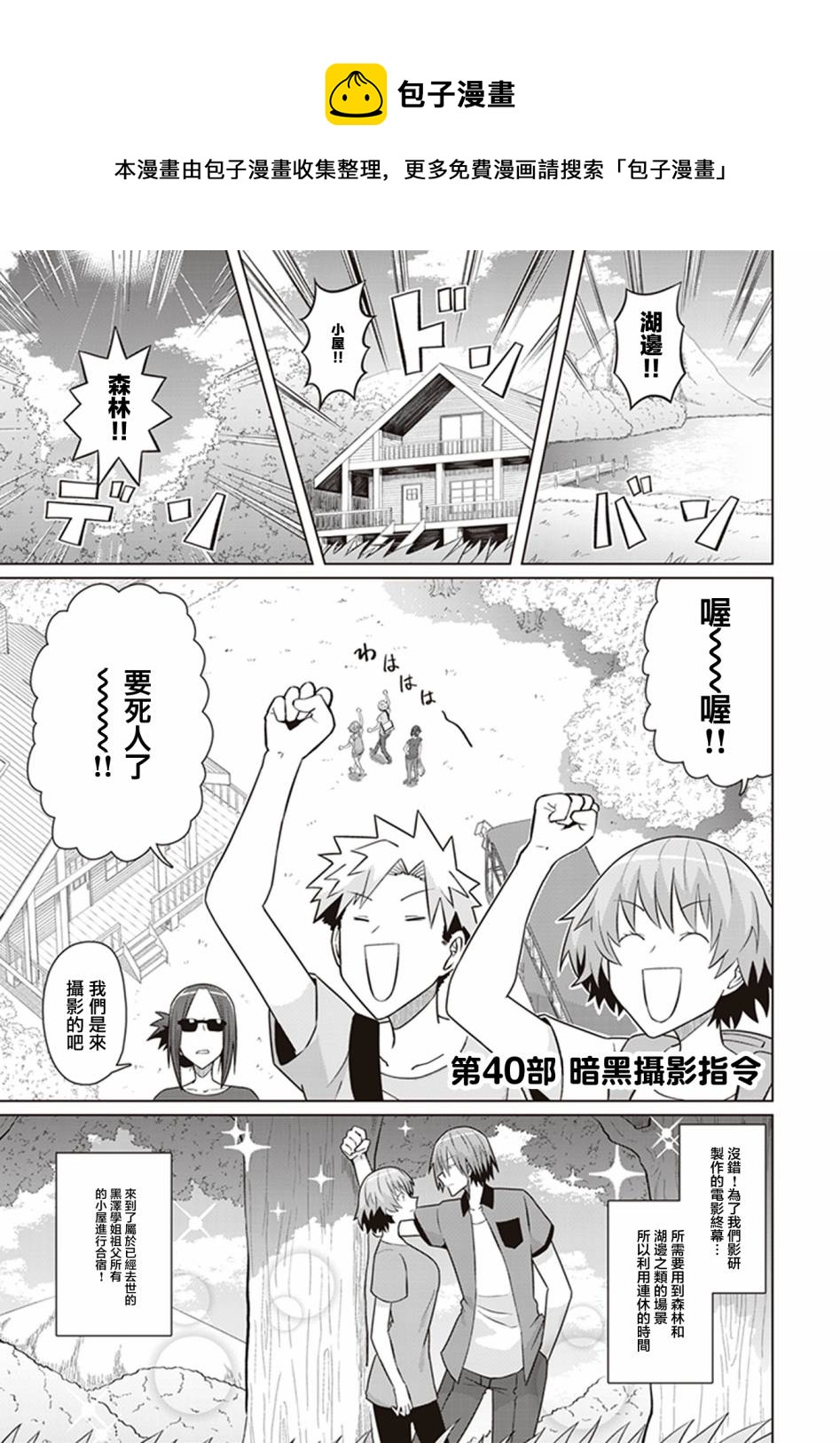 電影廚 - 第40話 暗黑攝影指令 - 1