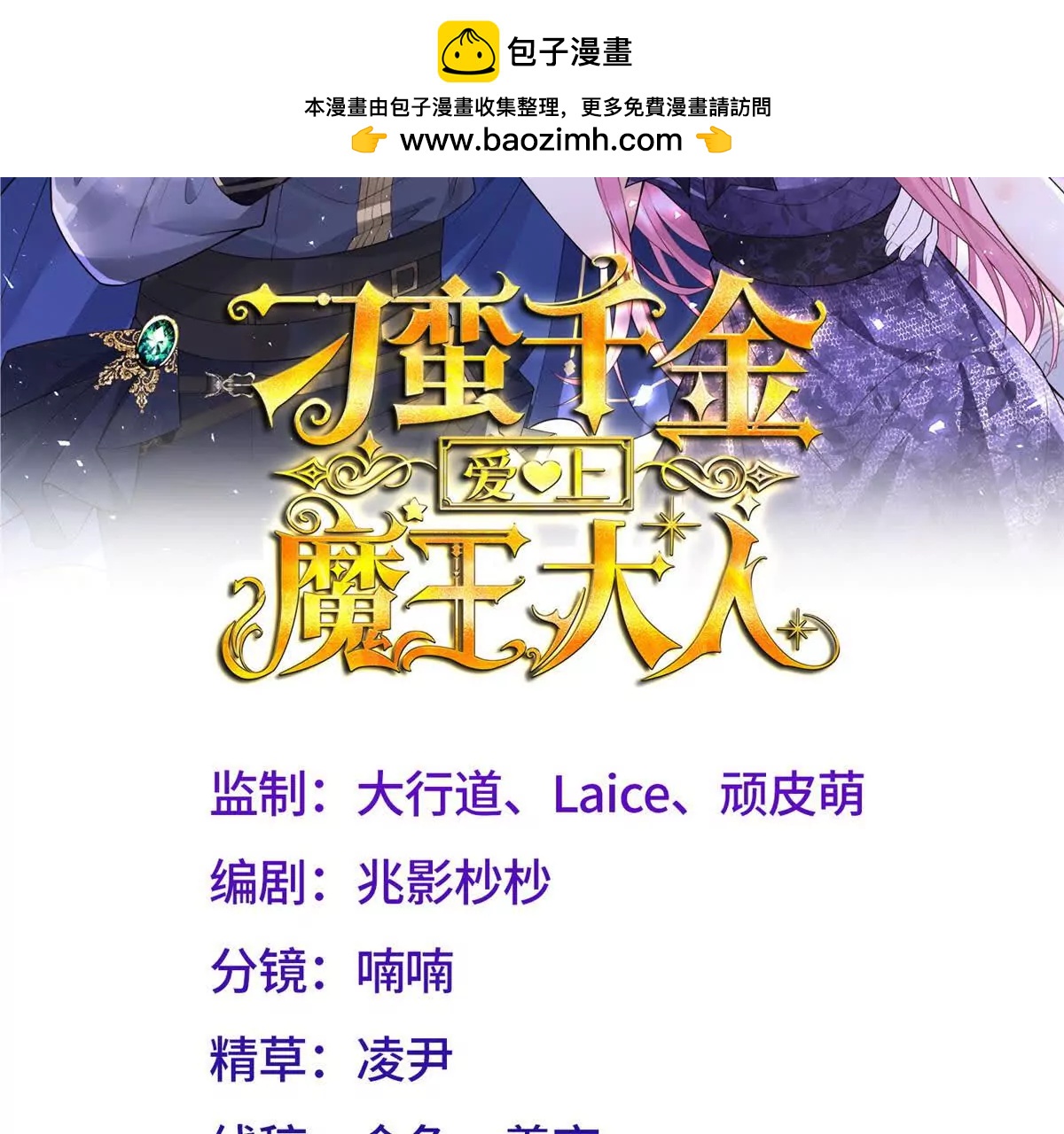 刁蠻千金愛上魔王大人 - 第3話 主人(1/3) - 2