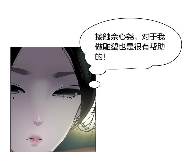 雕塑 - 第97話 新寵💖(1/3) - 1