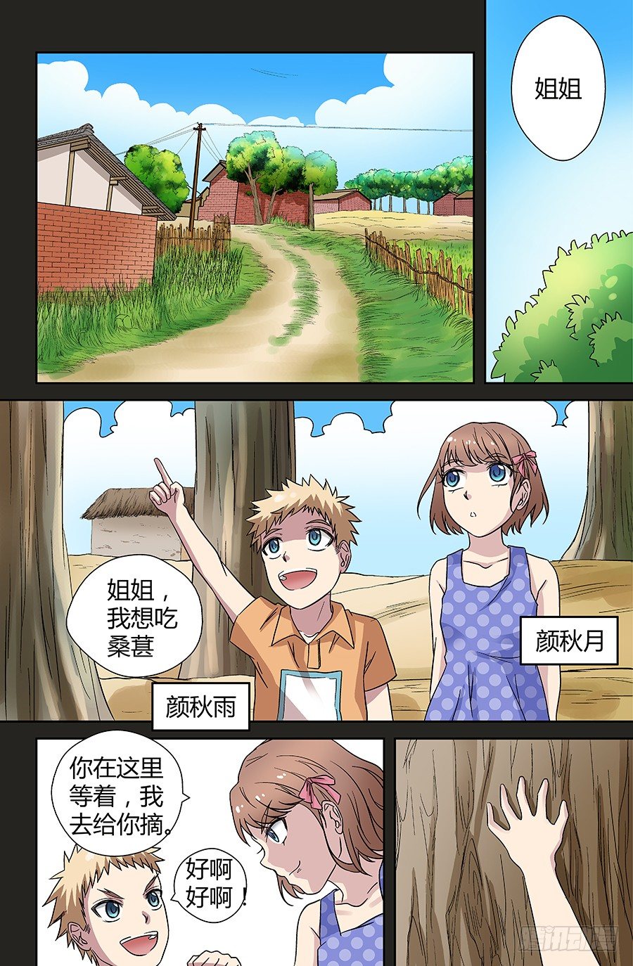 地藏齊天 - 第三十七回：線索 下 - 1