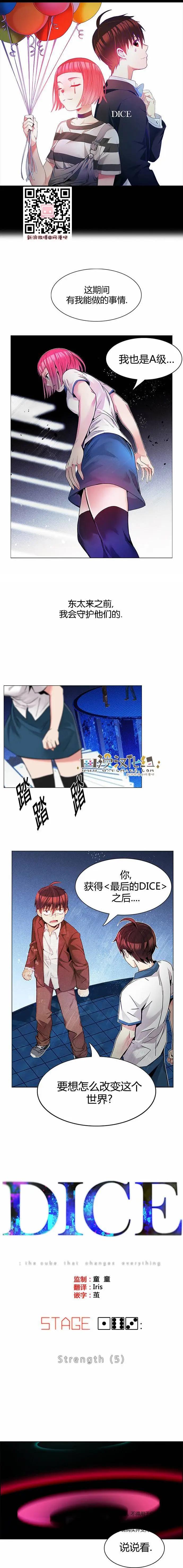 Dice - 第163章 - 1