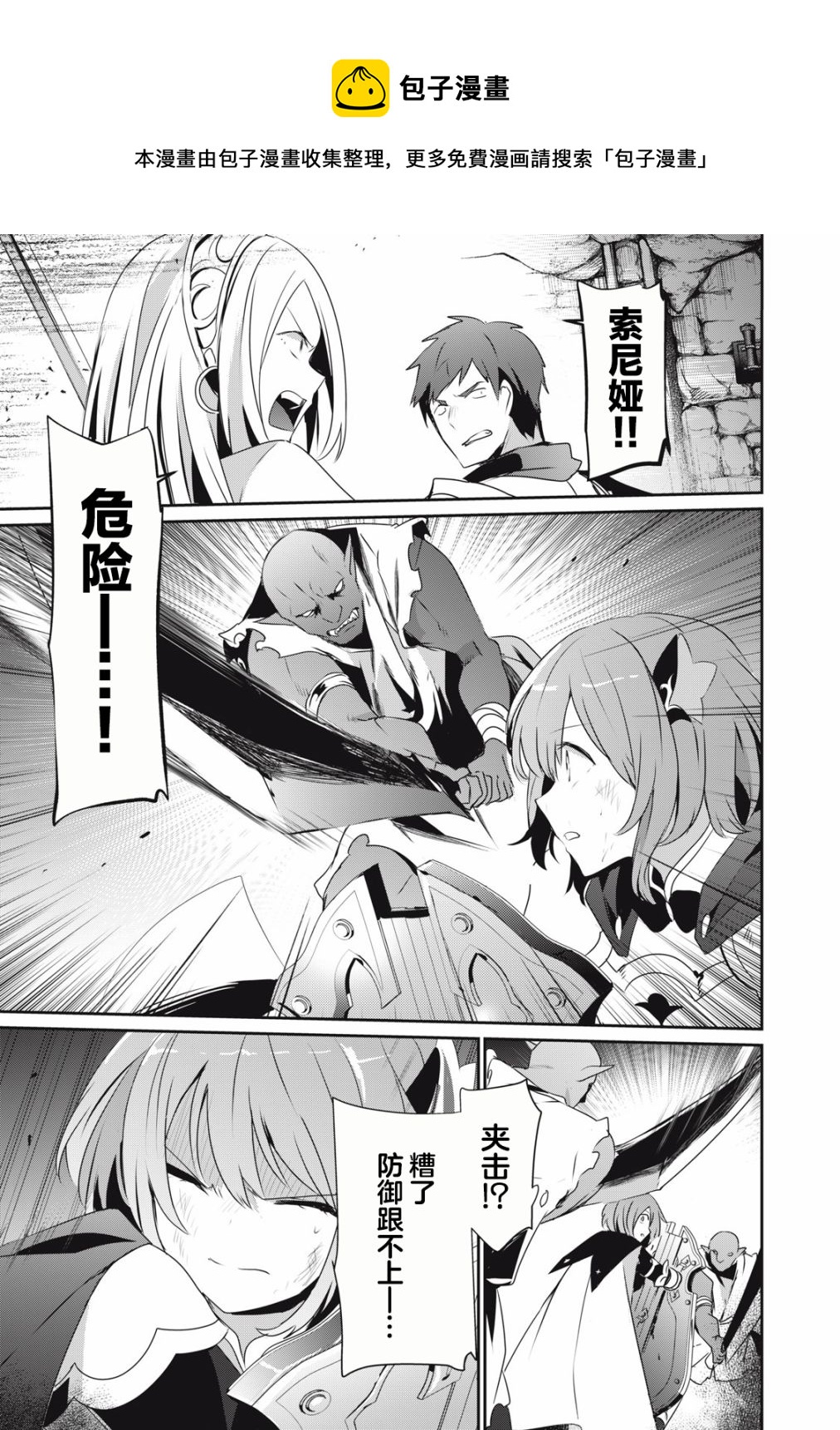 底層冒險者的逆襲 - 第3.1話 - 1