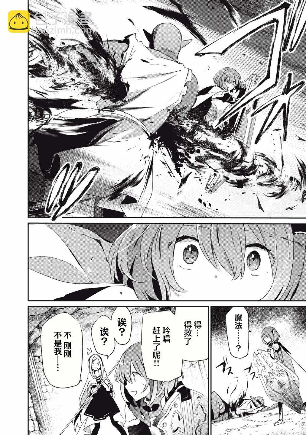 底層冒險者的逆襲 - 第3.1話 - 2