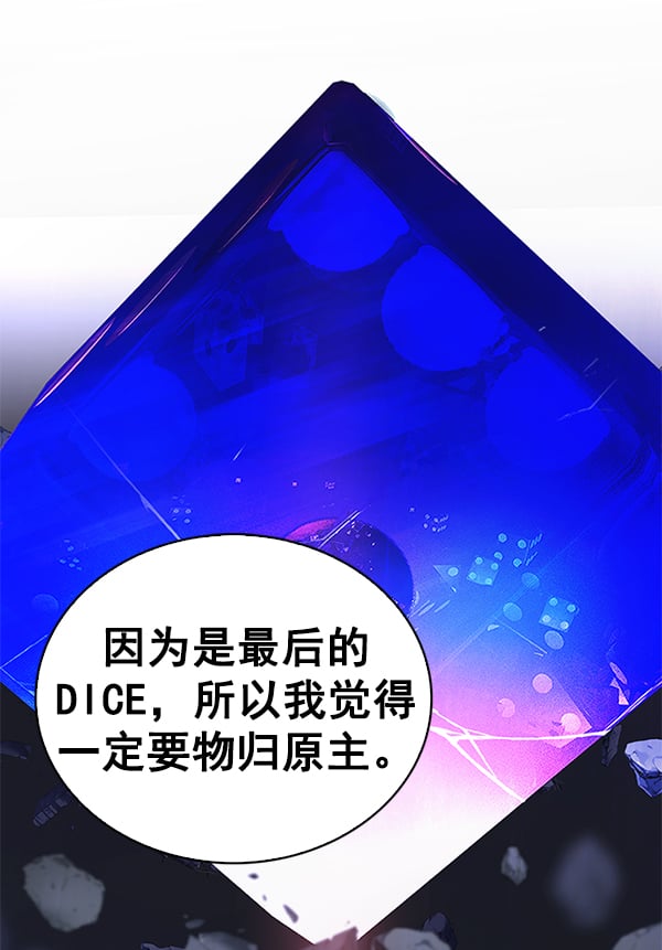 DICE-骰子 - [第365話] 手（9）(1/3) - 3