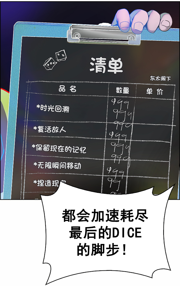 DICE-骰子 - [第383話] 在彩虹下唱歌（3）(1/4) - 3