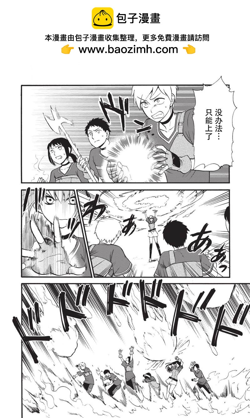 第二次被異世界召喚 - 第17話 - 2