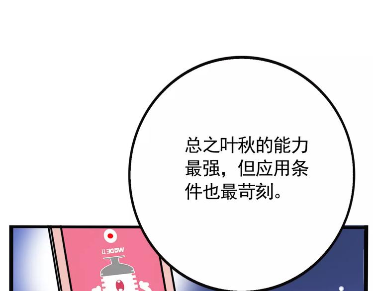 第二模式 - 第18話 隱藏在我們身邊？(1/2) - 3