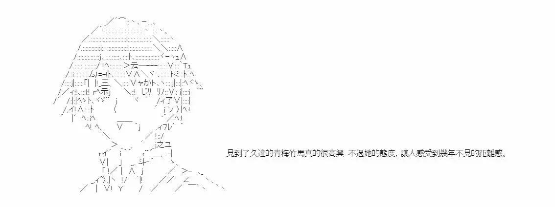第二位男性駕駛員的is - 第03話 - 3