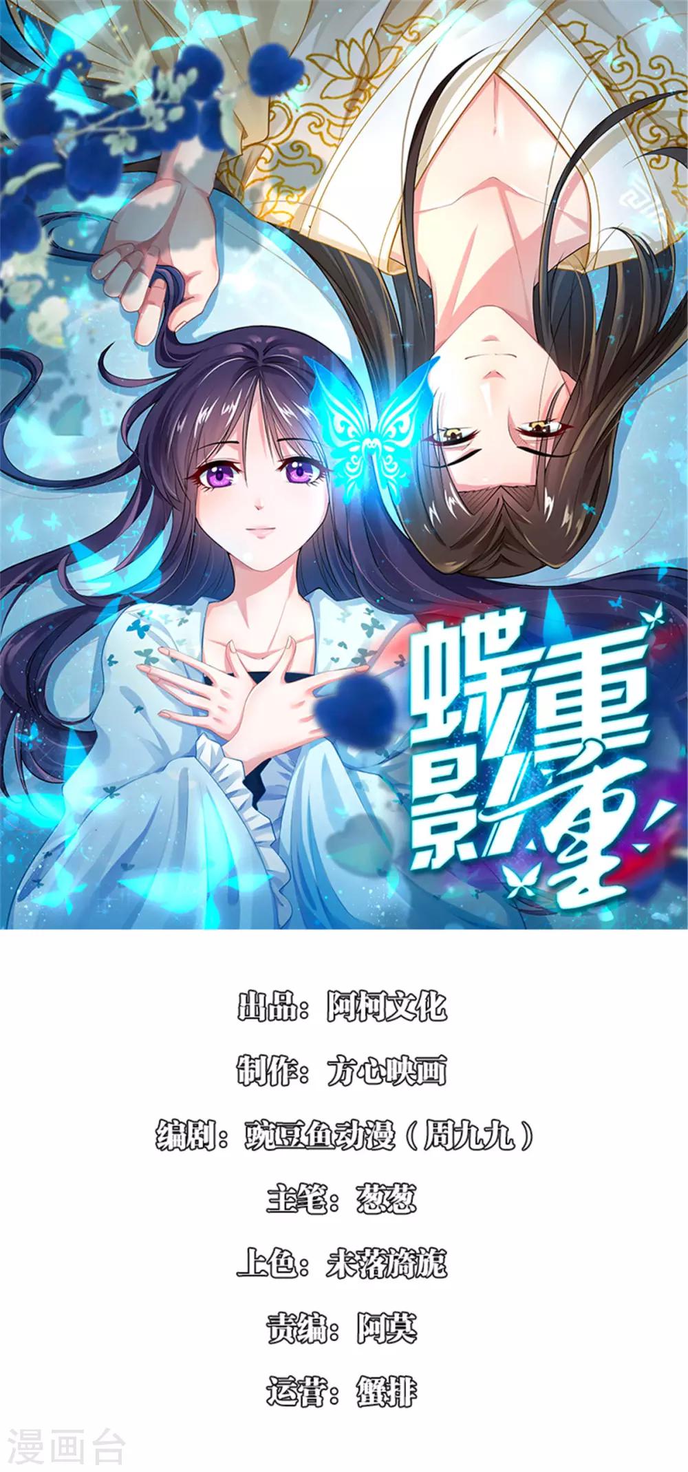 蝶影重重 - 第16話 搬離冷宮 - 1