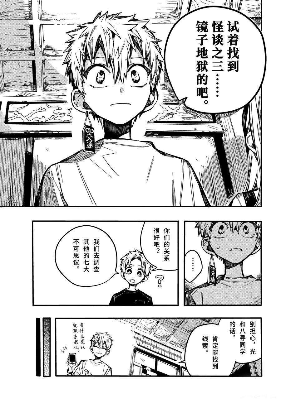 第74話 地縛少年花子君 包子漫畫