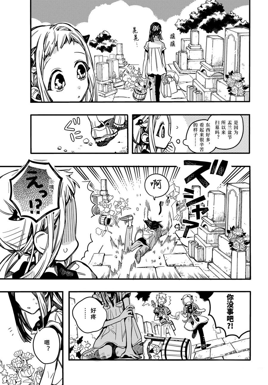 第74話 地縛少年花子君 包子漫畫