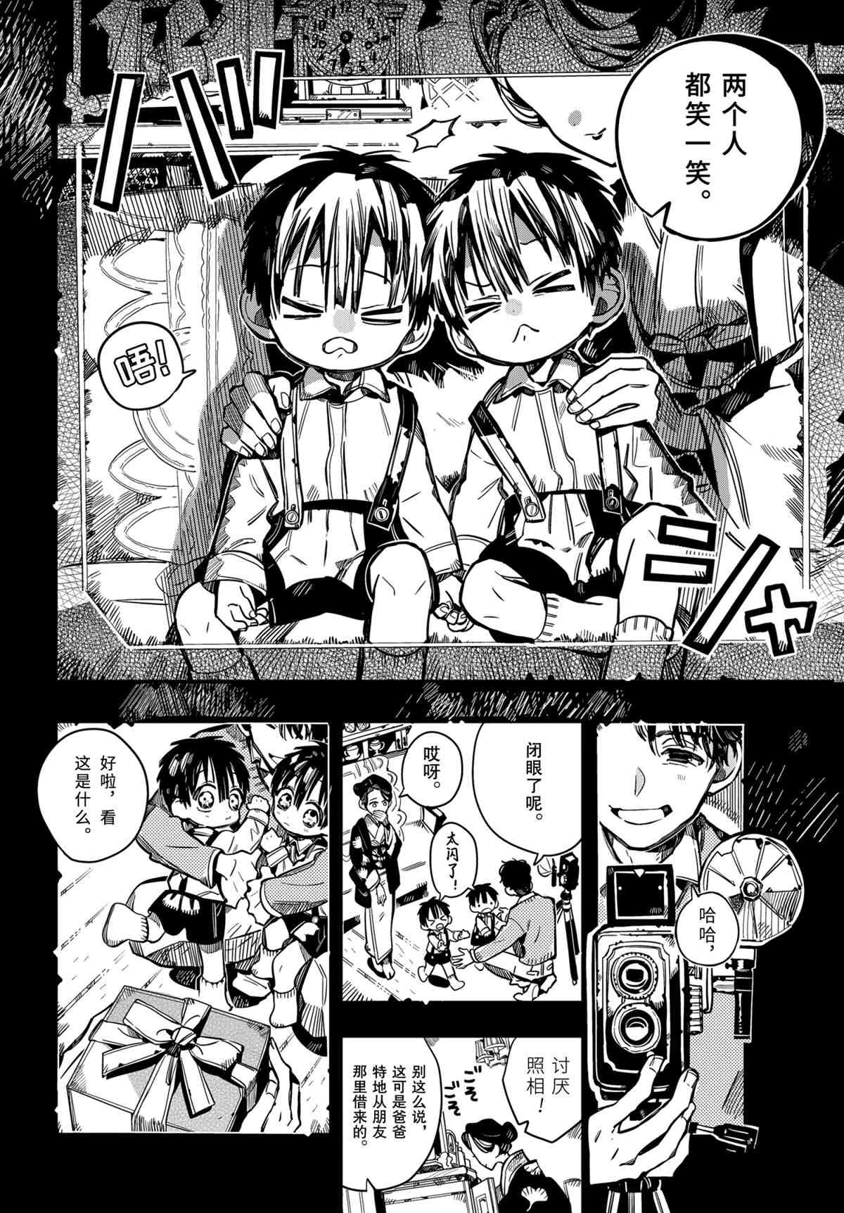 第78話 地縛少年花子君 包子漫畫