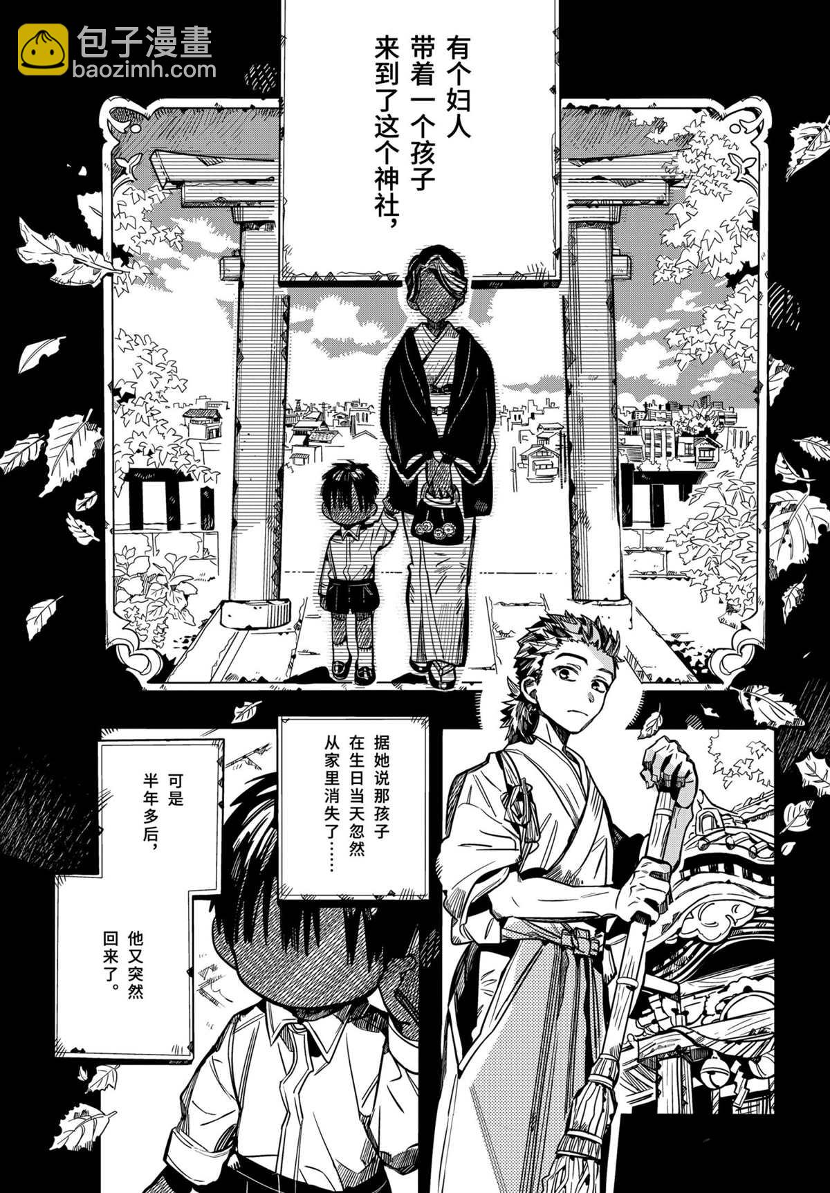 第79話 地縛少年花子君 包子漫畫