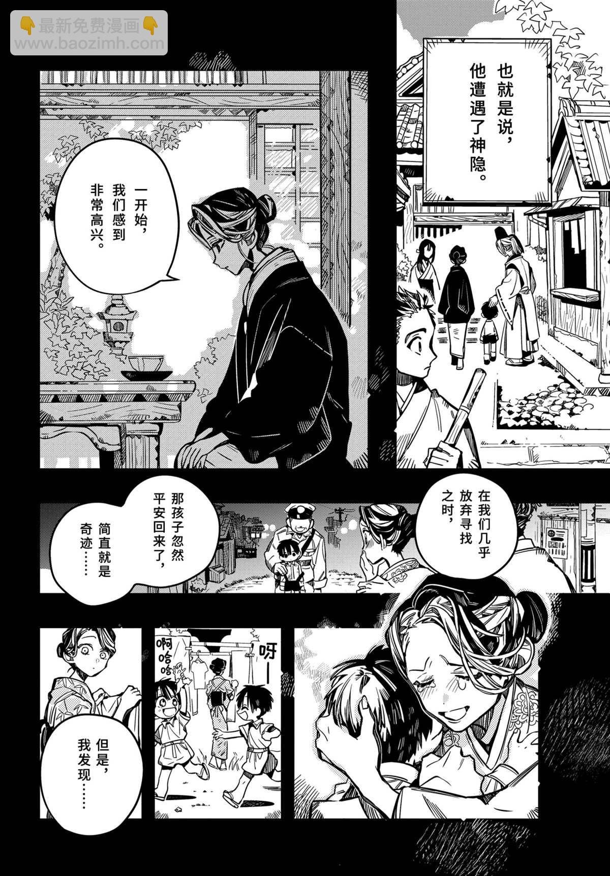 第79话 地缚少年花子君 包子漫画